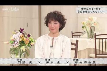 『ボクらの時代』『門脇×田中圭×若村麻由美』田中圭：「諦めたい」と思った瞬間