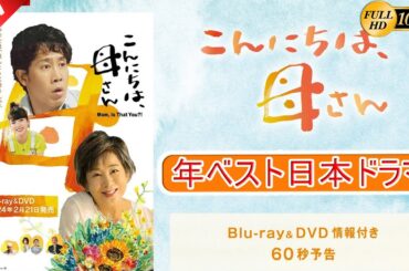 【映画フル】こんにちは、母さん 🎁🎁 日本のベストテレビシリーズ 2025 🎀🎀 🅷🅾🆃‍ 🎀🎀