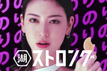 【フル画面はこちら】三吉彩花　【逆再生CM】湖池屋ストロング「のりがスゴイ。」三吉彩花　　　Reverse video