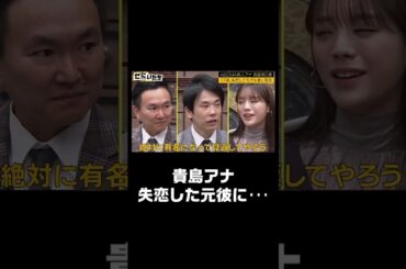 貴島アナのインスタに元カレから連絡が...かまいたち「まんまと来たな」｜ぜにいたち #ABEMA で配信中！ #shorts #かまいたち #ぜにいたち