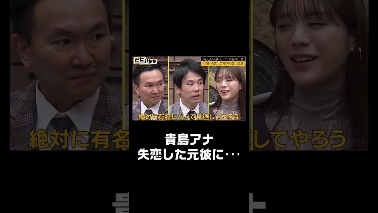 貴島アナのインスタに元カレから連絡が…かまいたち「まんまと来たな」|ぜにいたち #ABEMA で配信中! #shorts #かまいたち #ぜにいたち 貴島アナのインスタに元カレから連絡が...かまいたち「まんまと来たな」|ぜにいたち #ABEMA で配信中! #shorts #かまいたち #ぜにいたち