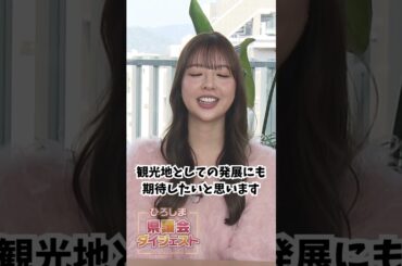 元乃木坂46 和田まあやさんが再び出演！出演して変わった意識変化やふるさと広島のイメージは？ #和田まあや