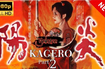 「ヤクザ映画」陽炎 第2章 スペシャルエディション🎬🅷🅾🆃 邦画アクション FHD
