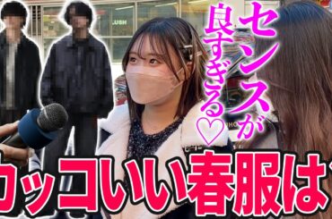 【モテる春服】女性の本音がわかる！モテるメンズファッションの正解は？