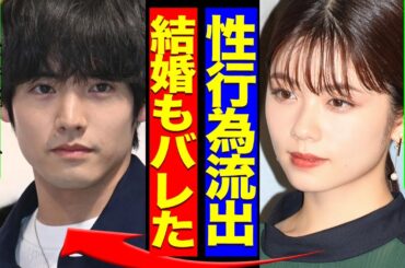 赤楚衛二と小芝風花の結婚準備が発覚も…夜の行為が流出してしまったか、後ろから激しく突かれ嬌声をあげ乱れる姿がヤバすぎた【芸能】