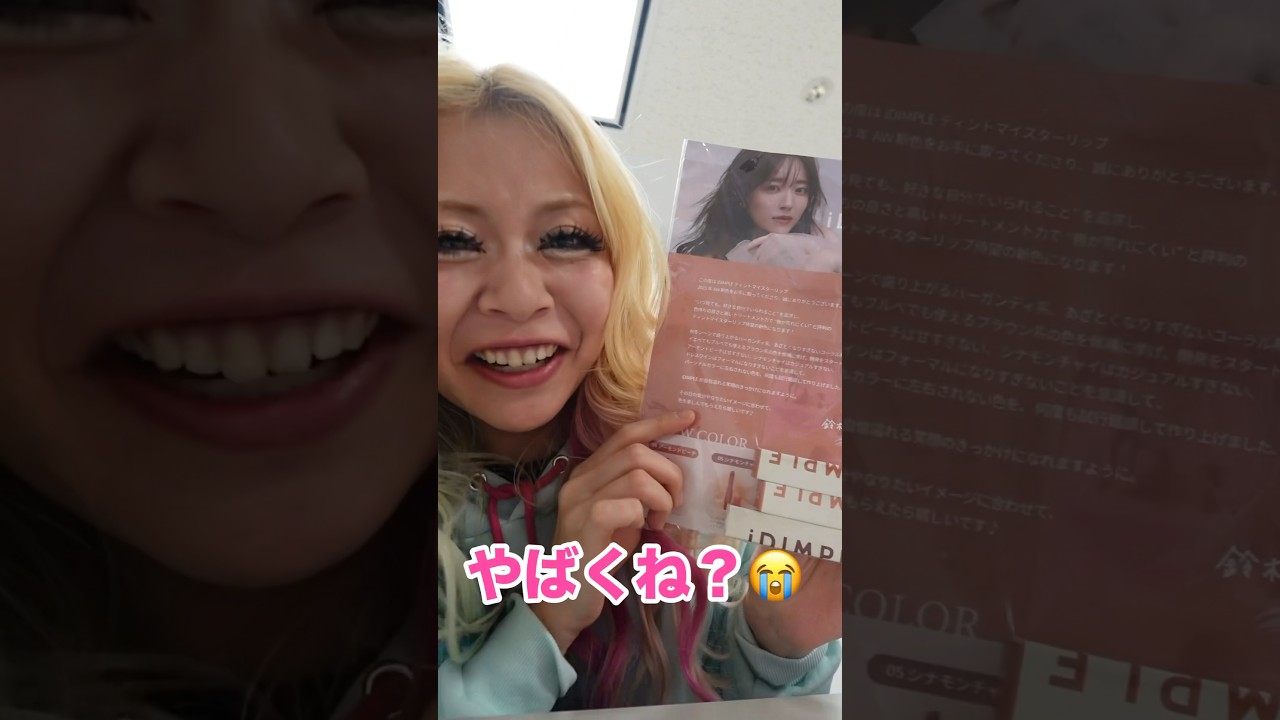 鈴木愛理さんありがとうございました🙇‍♂️🙇‍♂️😭😭💄💄💖💖💖💖💖