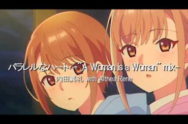 パラレルなハート  -"A Woman Is a Woman" mix-   /   内田真礼 with Althea Rene