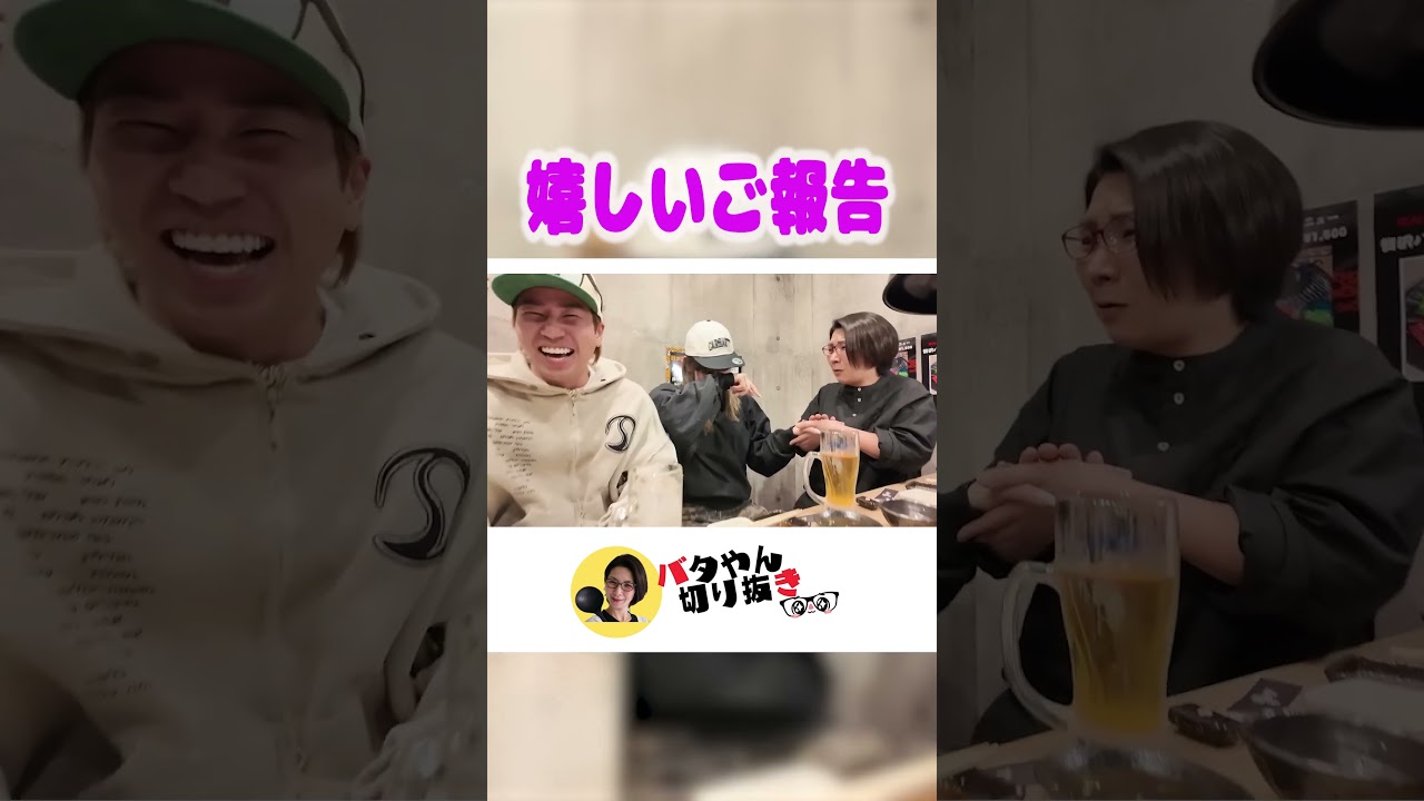 【バタやん嬉し泣き】　#shorts #バタやん #くわばたりえ #バタやんちゃんねる #バタやんちゃんねる切り抜き #古川優香 #サグワ