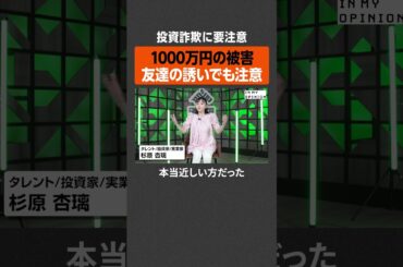 【杉原杏璃】投資で失敗した経験は？ #newspicks