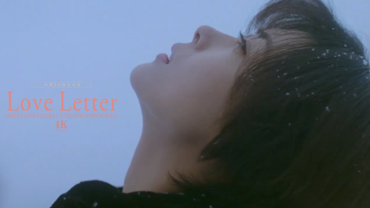 러브레터 (ラブレター, 1995) 4K 리마스터 예고편 러브레터 (ラブレター, 1995) 4K 리마스터 예고편