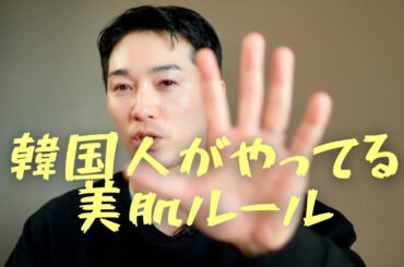 韓国美肌の秘訣！絶対押さえるべき5つのポイント✨