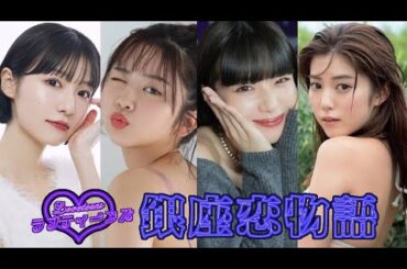 ラブティーンズ:  最高のラブシーン