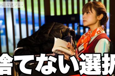 【期間限定】捨ててよ、安達さん。＃７〜８ 最初で最後の安達祐実役！｜安達祐実【公式】
