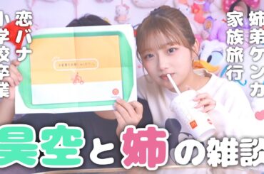 そっちゃん(弟)と2024年を振り返るはずが..🍟