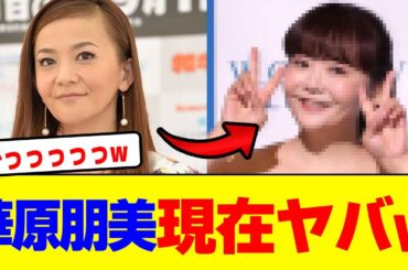 華原朋美の現在がヤバすぎるwwwwwwwwwwwwwwwwwwwwwwwwwwwwwwwwwww【2chまとめ】【2chスレ】【5chスレ】