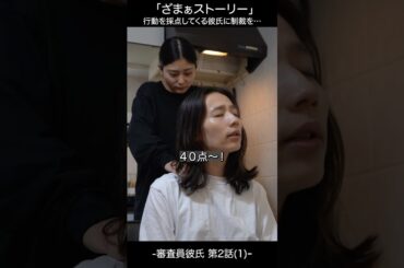 🟣行動を採点してくる彼氏に制裁を…3