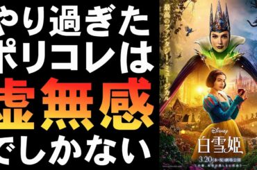 映画『白雪姫』ガラガラの空席が物語っている？【レイチェル・ゼグラー ガル・ガドット アカデミー賞 ディズニー 長編アニメ賞 映画レビュー 考察 興行収入 興収 filmarks】