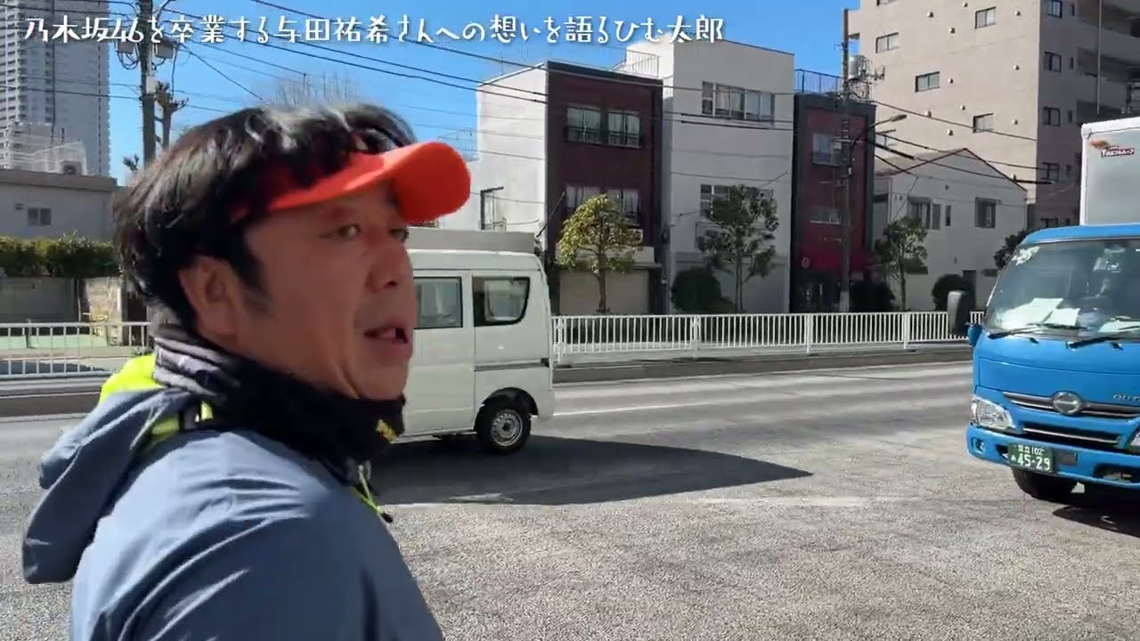 与田祐希の卒業などについて話す日村さん