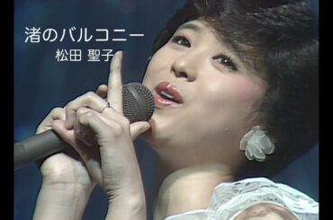 松田聖子「渚のバルコニー」（レモンの季節 ファンタスティック・コンサートより）