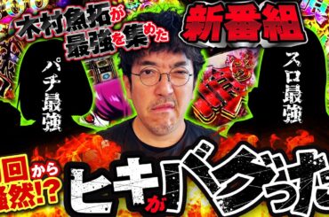 【新番組】最強の名を付けたら初回から本当に最強なことが起きまくった【最強の3人】 #木村魚拓 #青山りょう #ayasi
