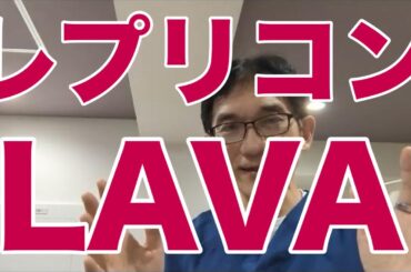 【シェディング？？】ヨガスタジオ大手LAVAがレプリコンワクチン接種者の入店を禁止。ヨガピラティスファンとしてはびっくり。医学的視点で解説。