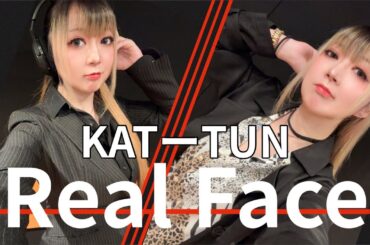 Real Face/KAT-TUN【歌ってみた】