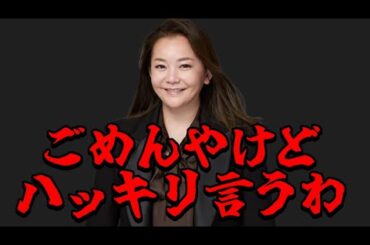 華原朋美さんの事を思って、あえて厳しい意見を述べさせて頂きます。