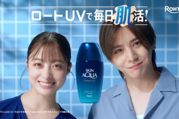 スキンアクアセラムUV「毎日肌活！」篇