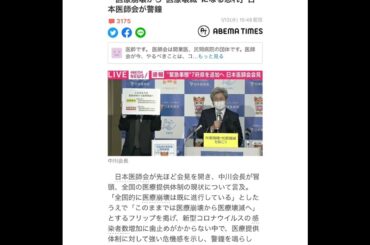 日本医師団の会見を踏まえてトクさんが思う事を話します！