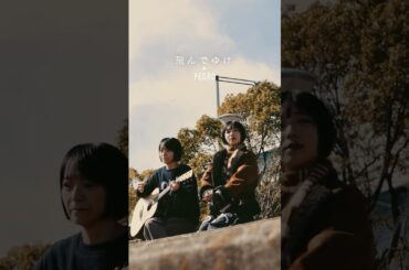 "安全な体温で 安全な言葉で"弾かせ語り「飛んでゆけ」＃PEDRO＃アユニ・D