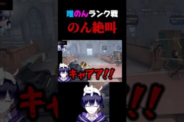 のん絶叫（音量注意） #shorts #第五人格  #identityv #ゲーム実況