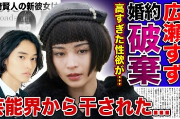 【衝撃】広瀬すずが山崎賢人に婚約破棄された理由…自分勝手で芸能界からも干された女優との苦しすぎた恋人生活に驚愕！清純派として人気を博した彼女の高すぎた性欲…山崎賢人の新たな彼女の正体に言葉を失う！