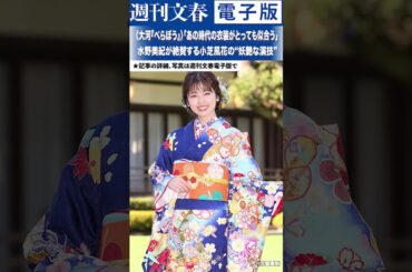 花魁役・小芝風花は「あの時代の衣装がとっても似合う」べらぼう共演・水野美紀が絶賛する“妖艶な演技”