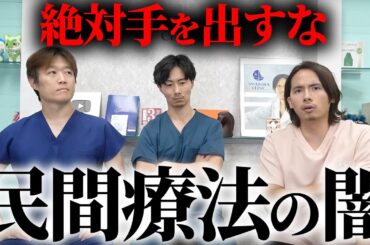 【注意喚起】がんを急速させるかもしれない民間医療の闇について医者が語ります。