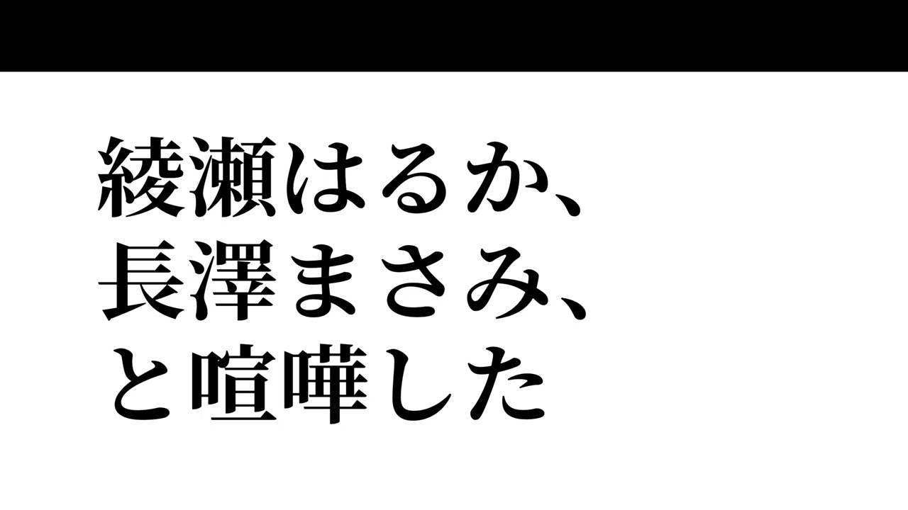 綾瀬はるか、長澤まさみと喧嘩した 綾瀬はるかさんの本名はタデマルアヤです。 綾瀬はるか、長澤まさみと喧嘩した 綾瀬はるかさんの本名はタデマルアヤです。