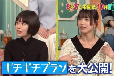 プランを立てたい女たちが集結！ノープラン派とバトル勃発！？