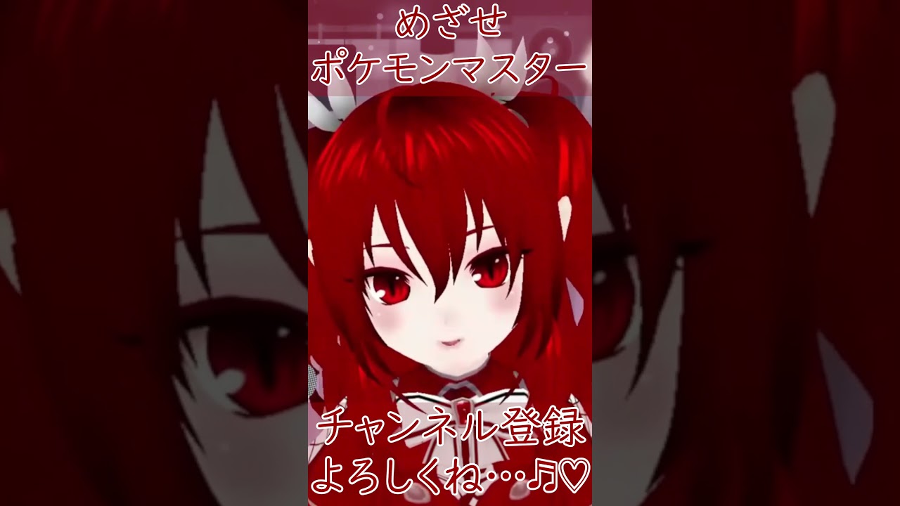 【配信切り抜き】生歌『めざせポケモンマスター/松本梨香』【縷々宮えるる/VTuber】 #vtuber #vsinger #歌ってみた #切り抜き#shorts