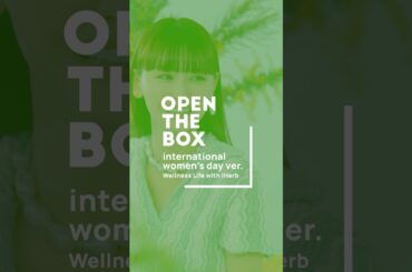 【iHerb Japan】鈴木えみ＆マリリンと考える 自己表現し続ける私たちクリエイターにとってのウェルネス｜OPEN THE BOX 国際女性デー特別編#iHerb #国際女性デー