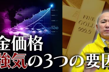 金価格はまだまだ上がる？強気派の肯定意見｜リファスタ