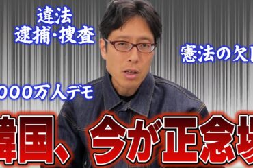 韓国のユン大統領が釈放！メディアが報道しない状況を解説します。