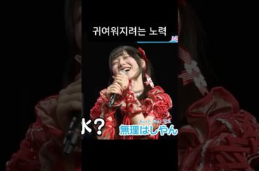 努力 노력... #逃げ水あむ