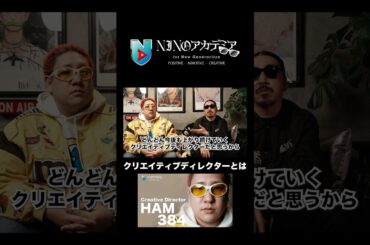 クリエイティブディレクターとは#ninoアカデミア #nino #クリエイティブディレクター #creativedirector#shorts