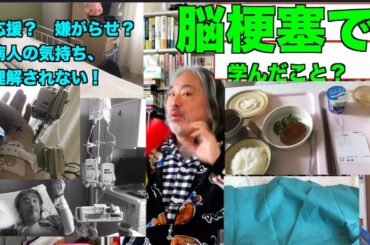 （706）脳梗塞になって学んだこと＝心臓機能低下。目が見えない！踏みつける人たち？