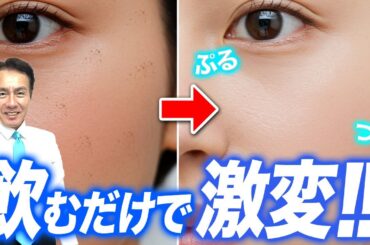 【美肌効果】99%が知らない、飲むと人生変わる「最高なドリンク」を教えます！