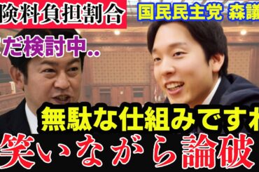 【国民民主党森ようすけ議員】