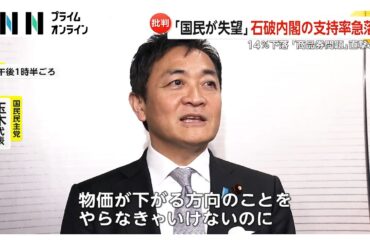 「国民が失望」発足以来最低支持率で石破内閣が“窮地”　10万円商品券問題が直撃か