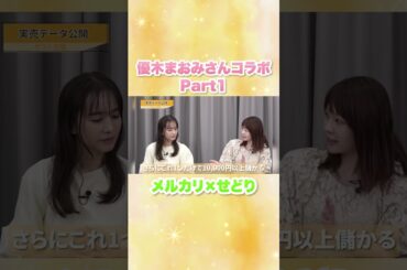 優木まおみさんコラボ🍀#アパレルブランドせどり #せどり #メルカリ稼ぐ #メルカリ