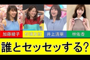【選択】女子アナ四天王～誰とセッセッセする？～