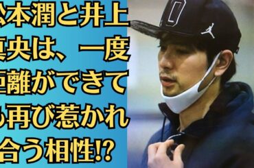 嵐・松本潤・井上真央は【波乱があっても続く】結婚相性だった💡松本潤のかわいさをなぜ全面に打ち出さないのか✅再放送【花より男子】との大きな違い