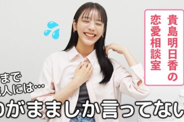 春の恋愛相談室！同棲はあり？恋人へのわがままってどこまで？恋愛トークっておもしろいね〜の会